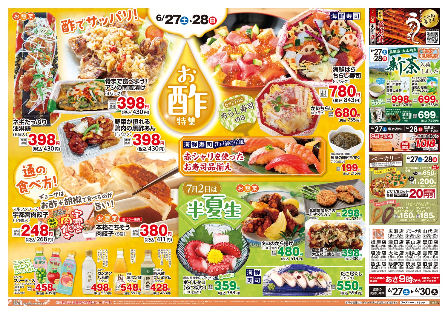 チラシ一覧 | 株式会社フーズマーケットホック
